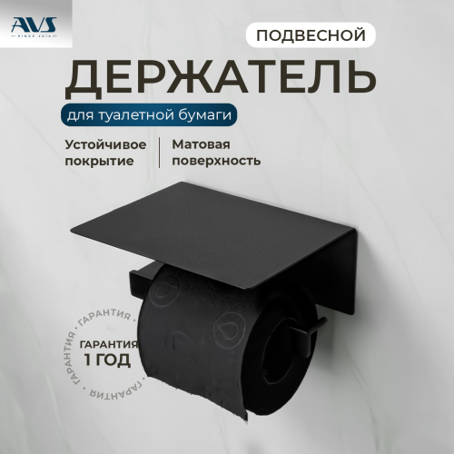 Держатель для туалетной бумаги AV...